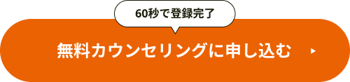 無料体験に申し込む